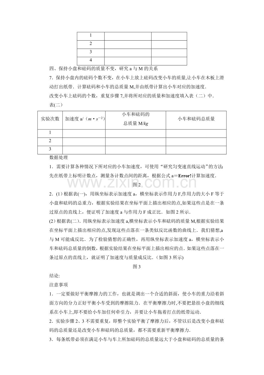 实验报告-探究加速度与力、质量的关系.doc_第2页