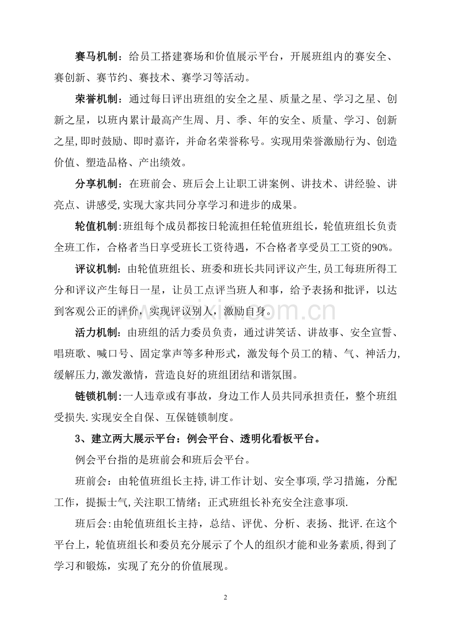 班组建设总体规划、目标和保障措施.doc_第2页