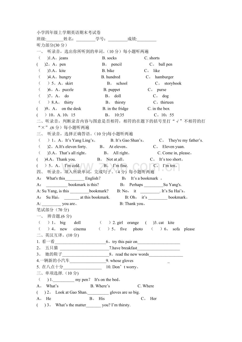 小学四年级上学期英语期末考试卷.doc_第1页