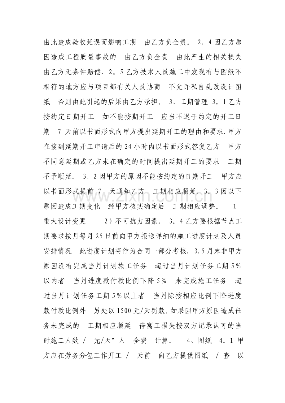 砌体抹灰劳务分包合同(详细版本).doc_第3页