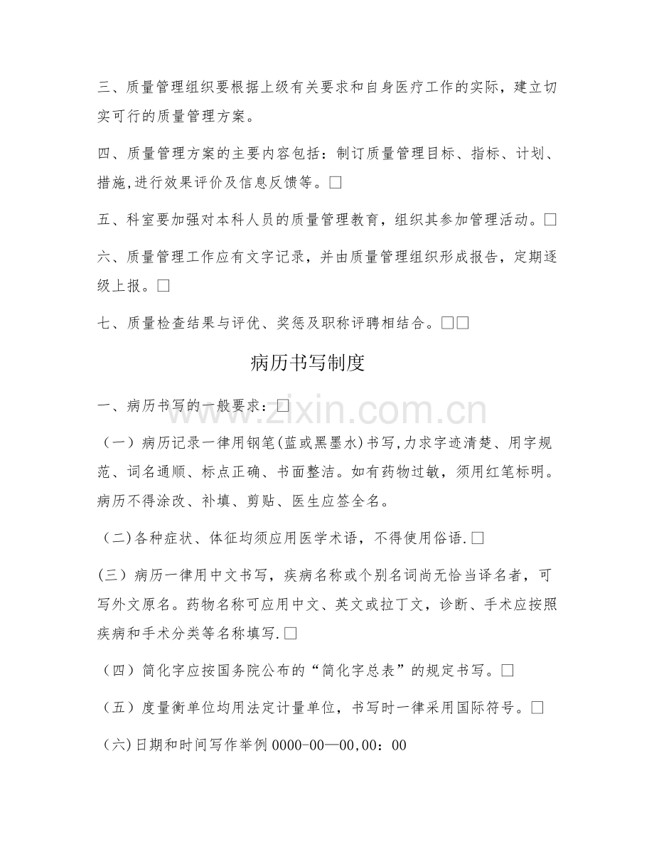 普外科科室规章制度及各级医护人员职责.doc_第3页