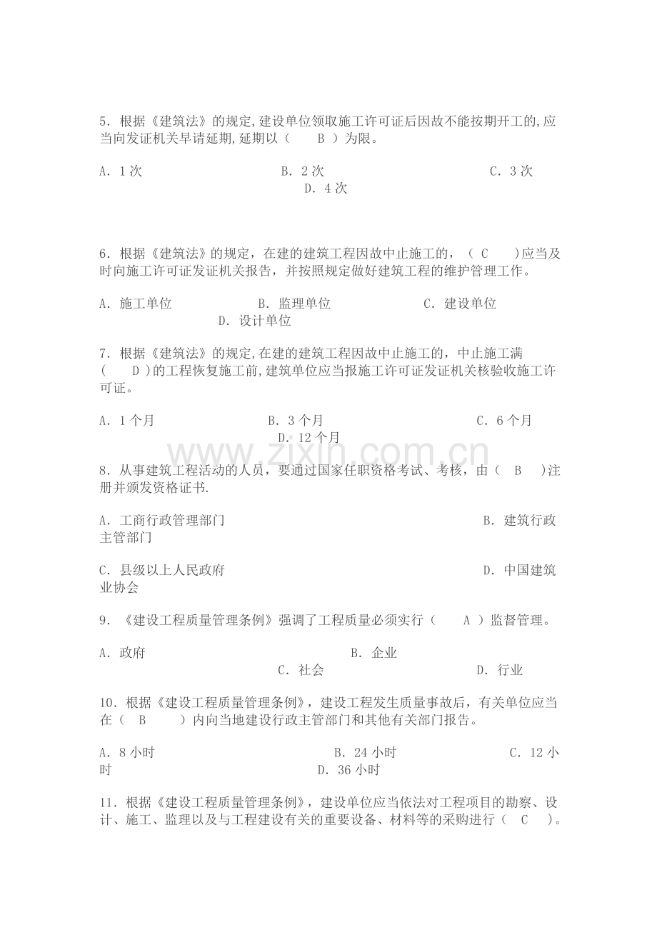 中级工程师职称考试-建设工程专业模拟试卷一.doc_第2页