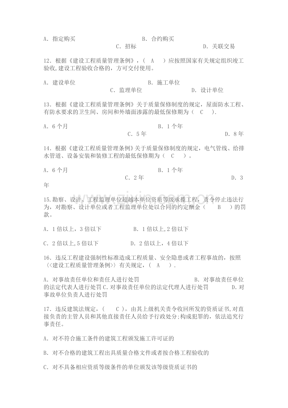 中级工程师职称考试-建设工程专业模拟试卷一.doc_第3页