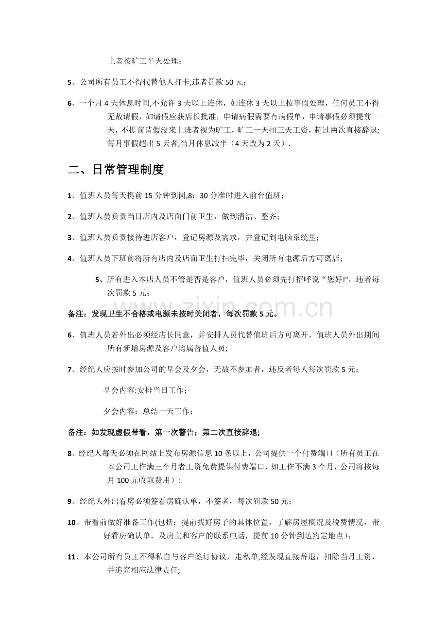 房产中介运营管理.doc_第3页