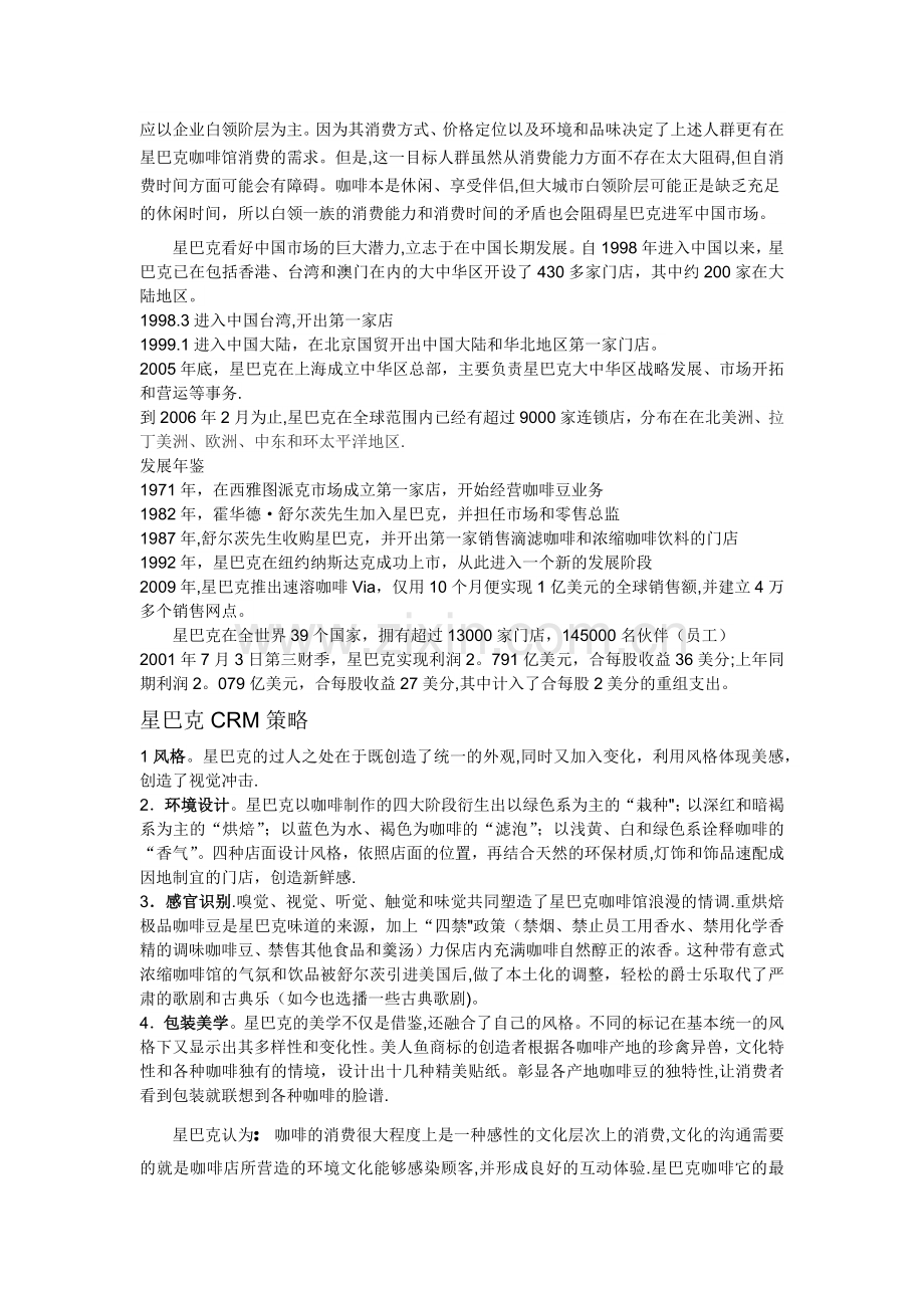 星巴克客户关系管理案例分析报告.docx_第2页