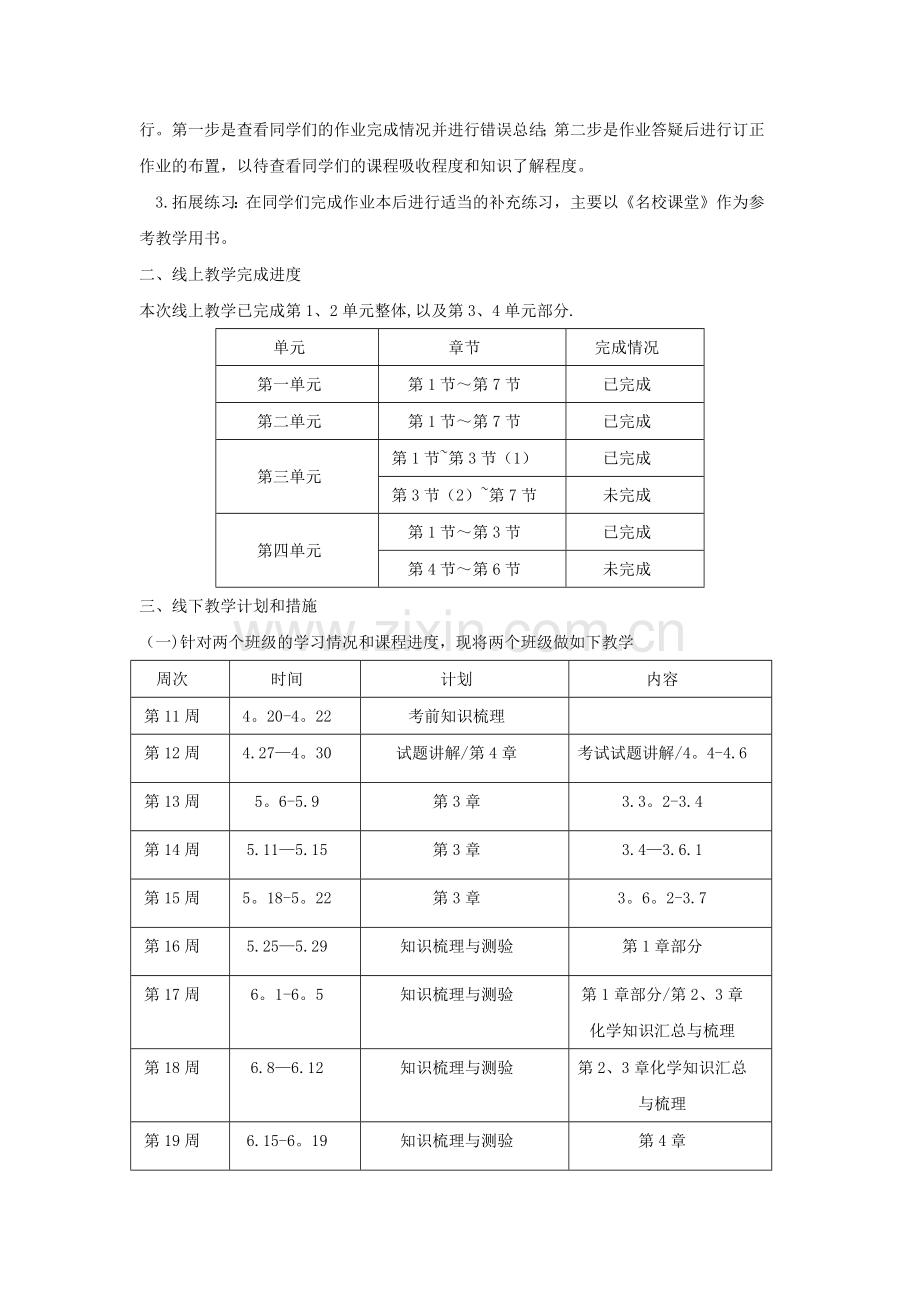 线上线下教学方案.doc_第2页