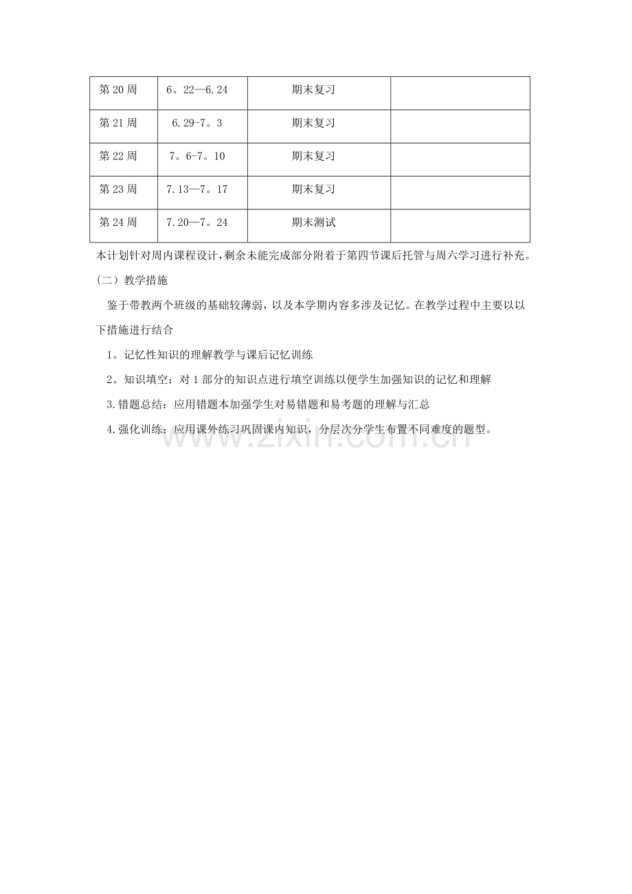 线上线下教学方案.doc_第3页