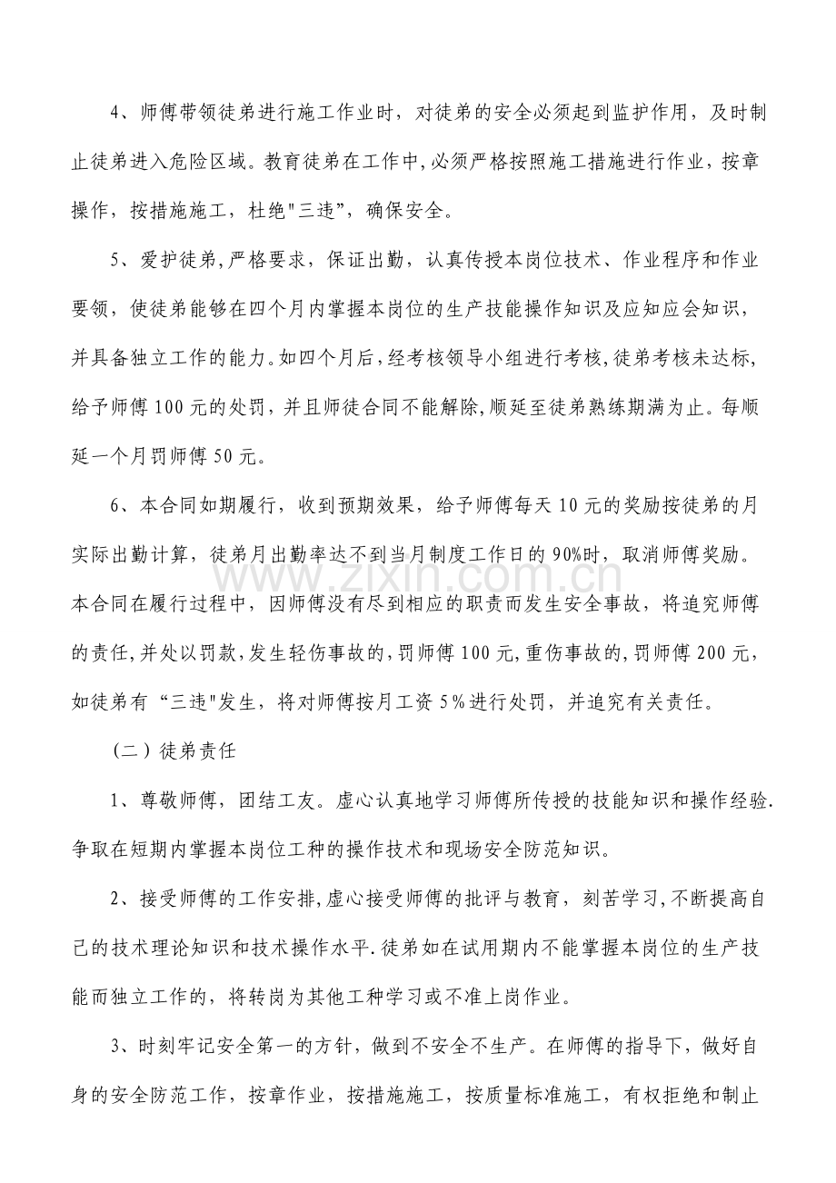 煤矿新工人师徒合同.doc_第2页