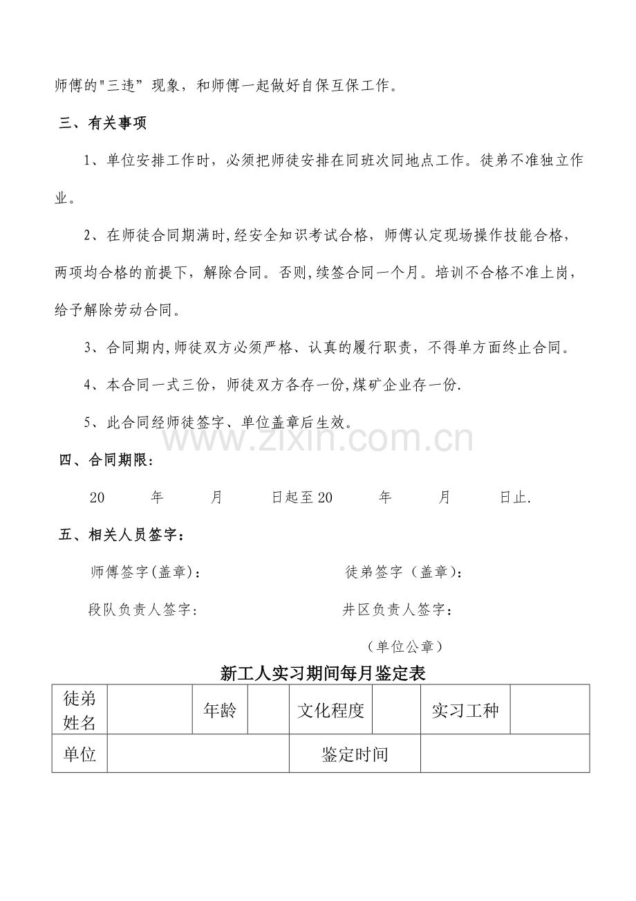 煤矿新工人师徒合同.doc_第3页