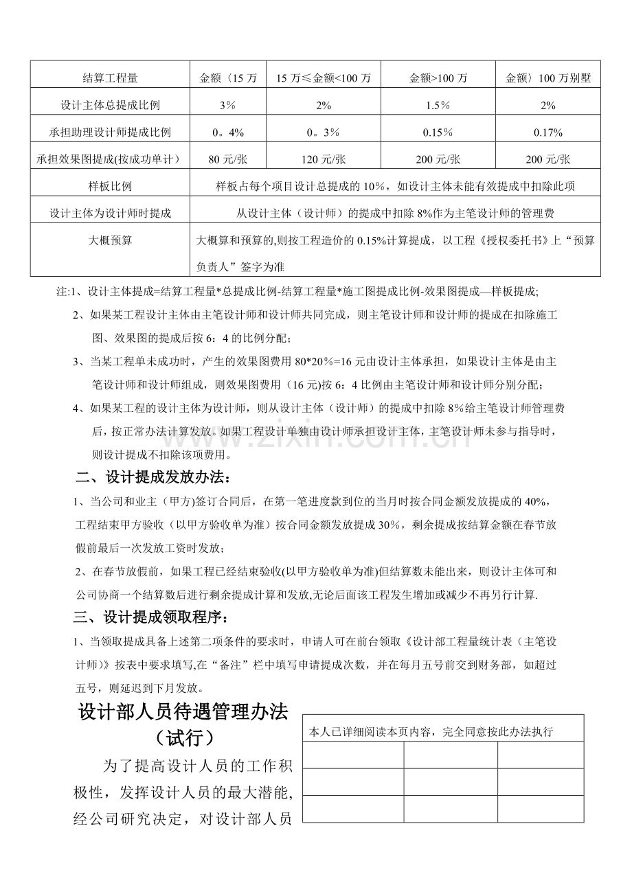 装饰公司设计师提成办法.doc_第2页