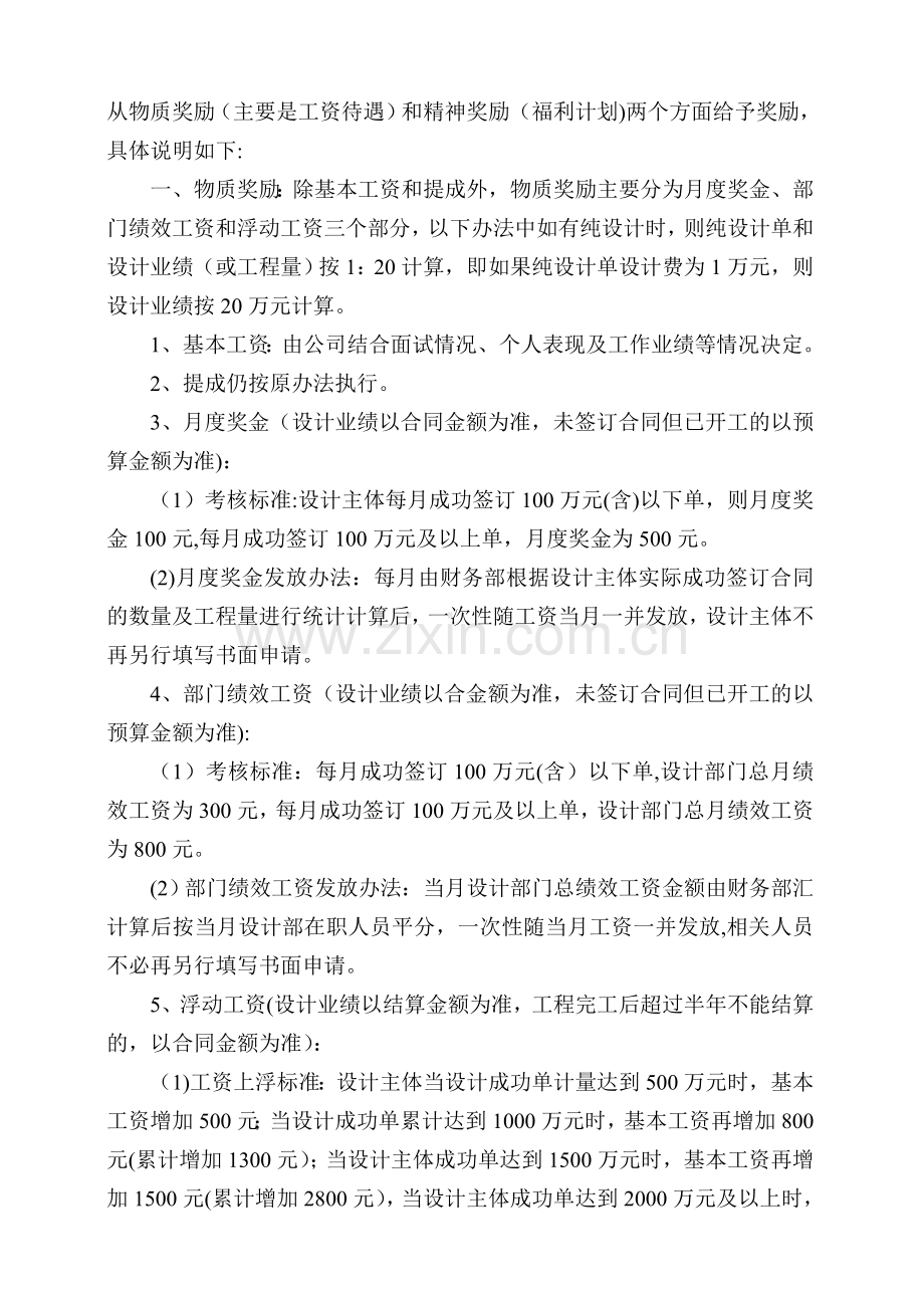 装饰公司设计师提成办法.doc_第3页