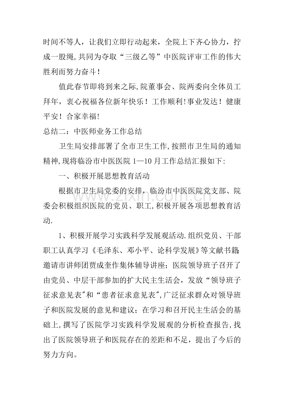 中医师业务工作总结.docx_第2页