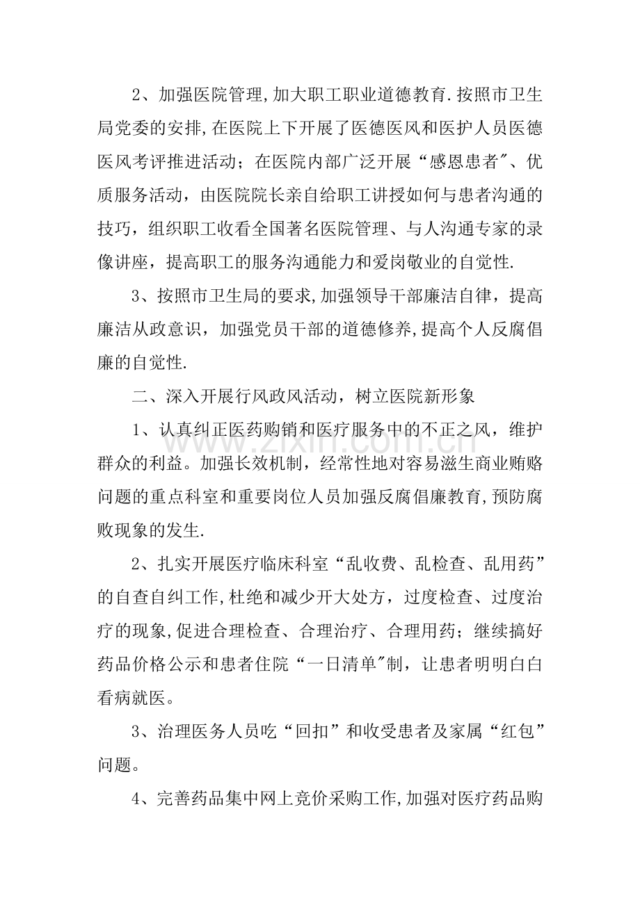 中医师业务工作总结.docx_第3页