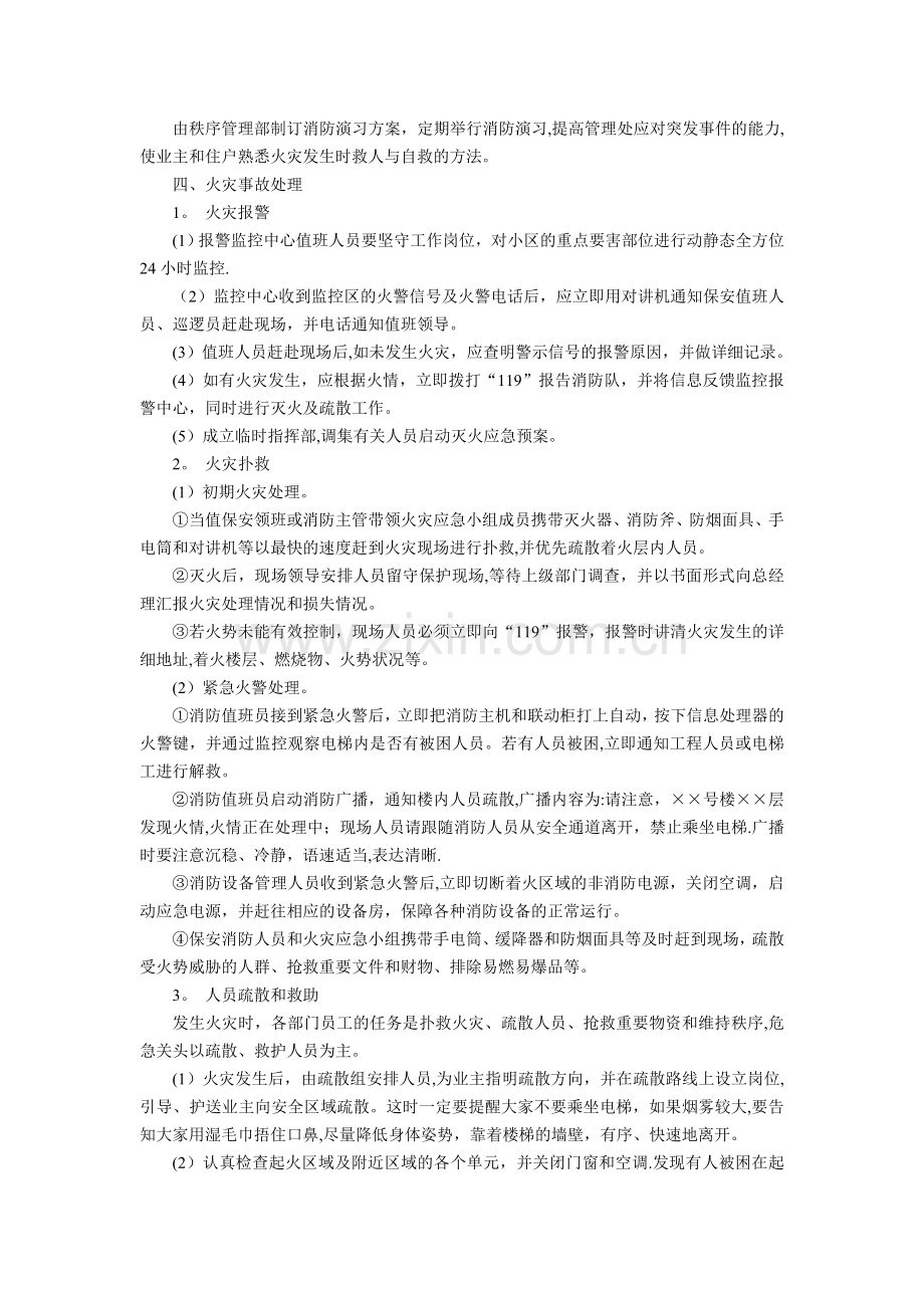 消防安全工作管理方案.doc_第2页