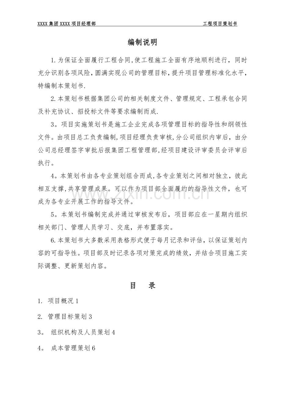 工程项目策划书(模板).doc_第2页