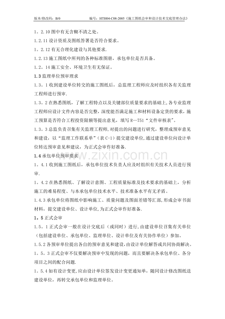 工图纸会审和设计技术交底管理办法.doc_第2页