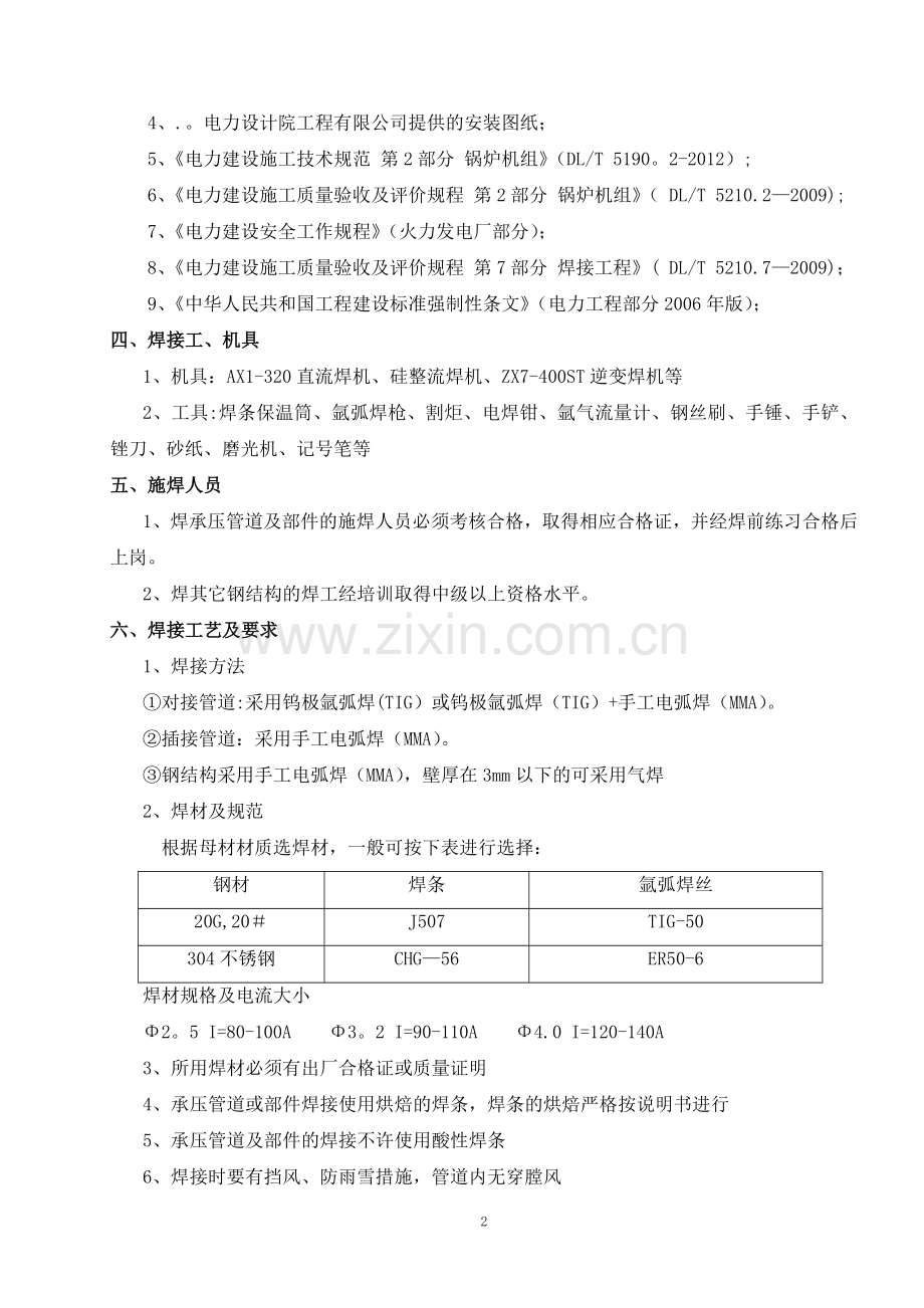 电厂启动锅炉作业指导书.doc_第2页