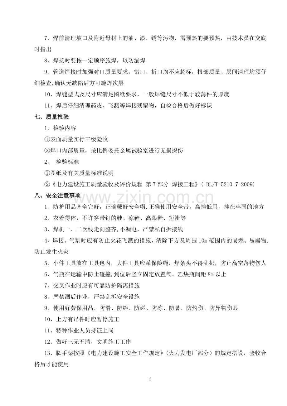 电厂启动锅炉作业指导书.doc_第3页