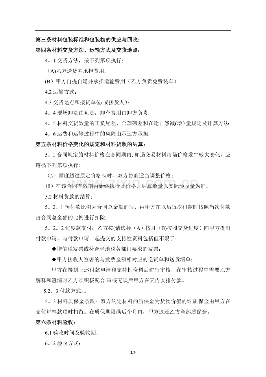 工程材料购销合同61697.doc_第2页