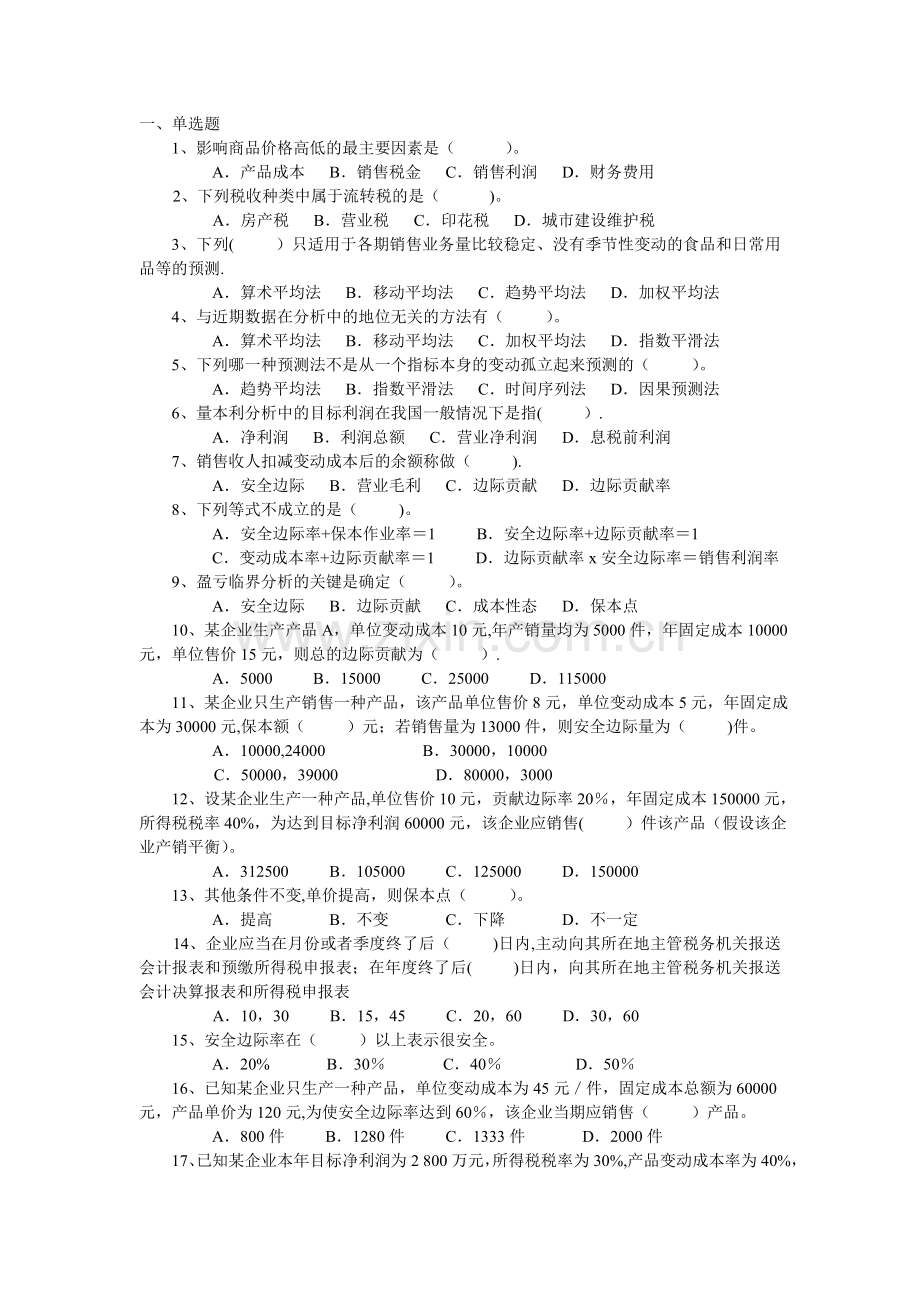 中级财务会计--练习题及答案.doc_第1页