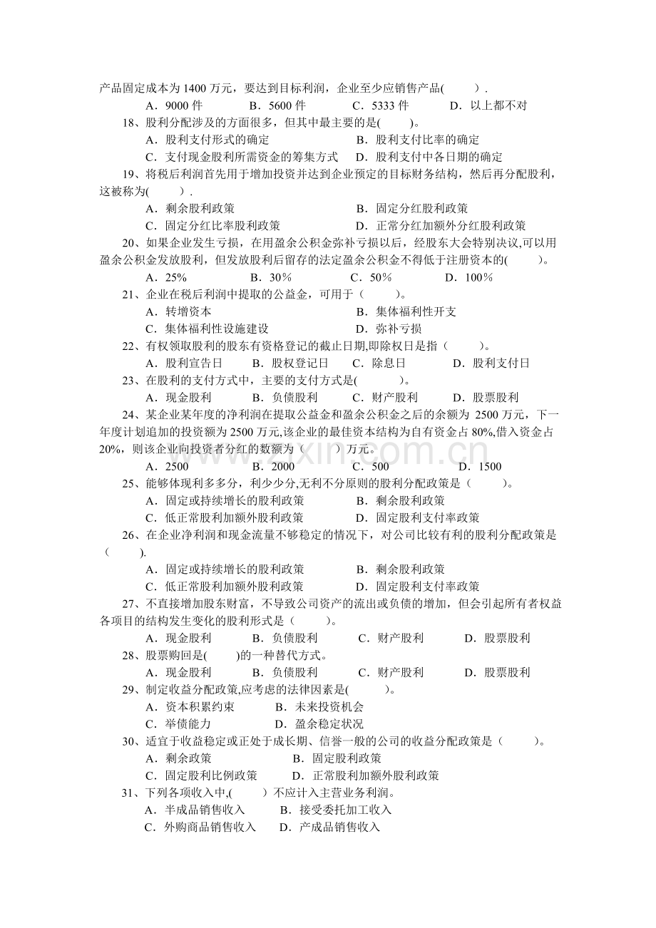 中级财务会计--练习题及答案.doc_第2页