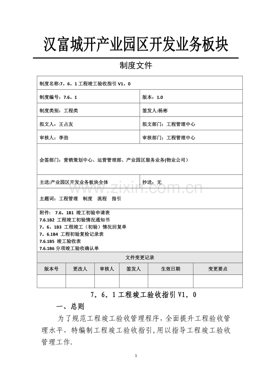 工程竣工验收指引.doc_第1页