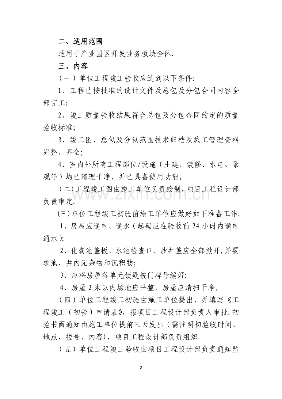 工程竣工验收指引.doc_第2页