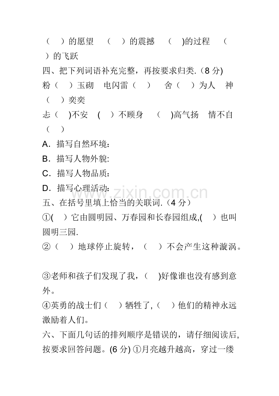 人教版新课标六年级语文下册第五单元检测试题及答案.docx_第2页