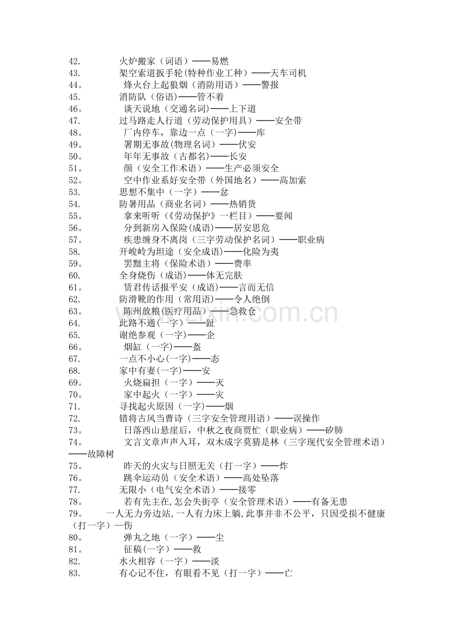 安全谜语大全及答案.doc_第2页