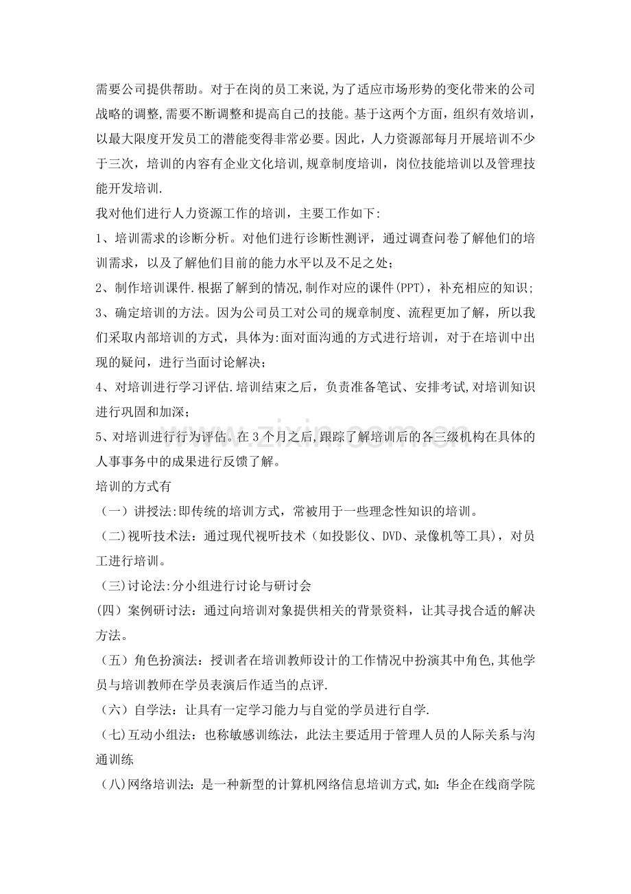 人力资源师专业技术工作总结.doc_第3页