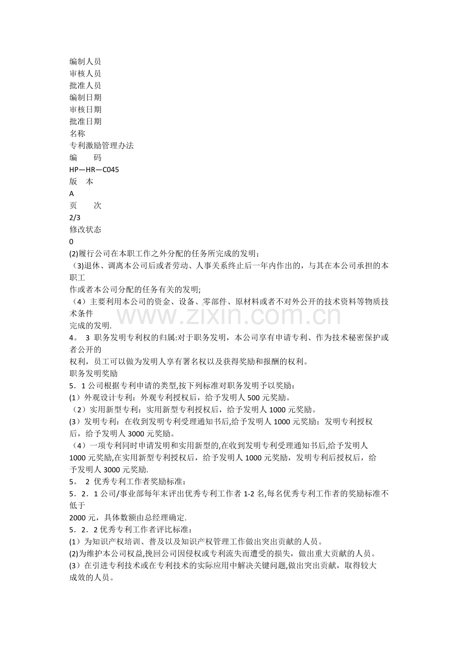 专利激励管理办法.docx_第2页