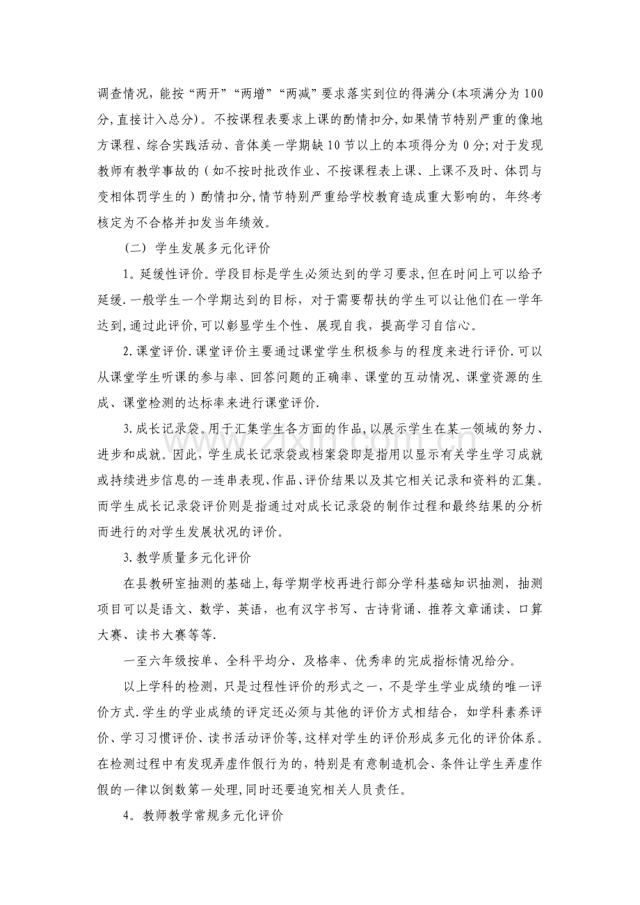 小学教育教学质量检测与评价方案.doc_第2页