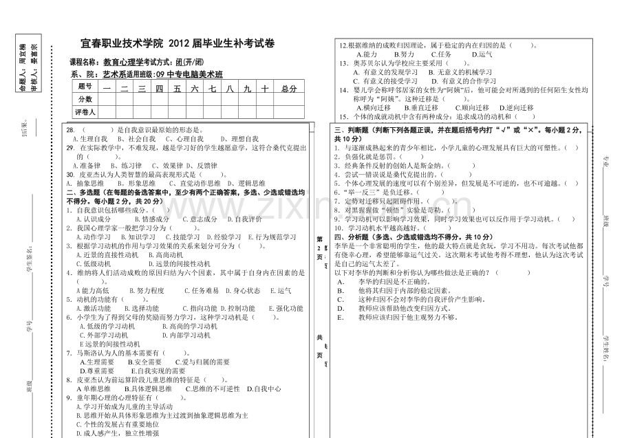 教育心理学试卷(09中专电脑美术).doc_第1页