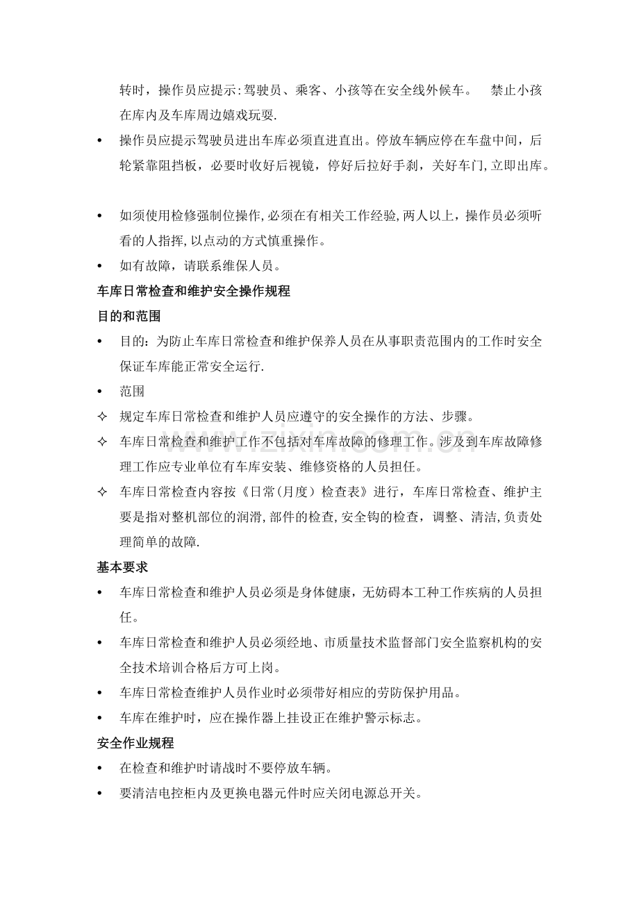 机械立体车库管理方案.docx_第3页