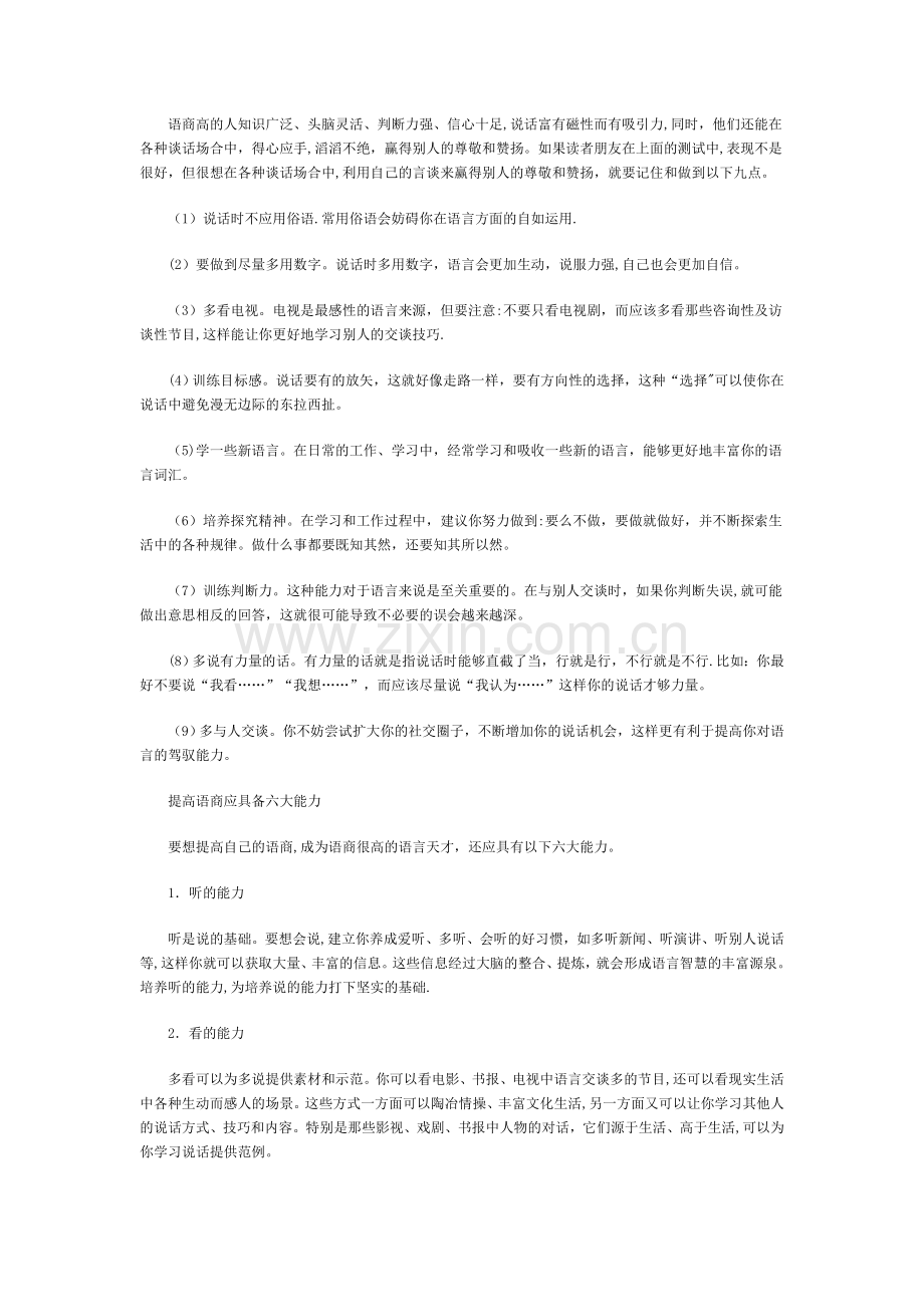 如何提高语言表达能力.doc_第1页