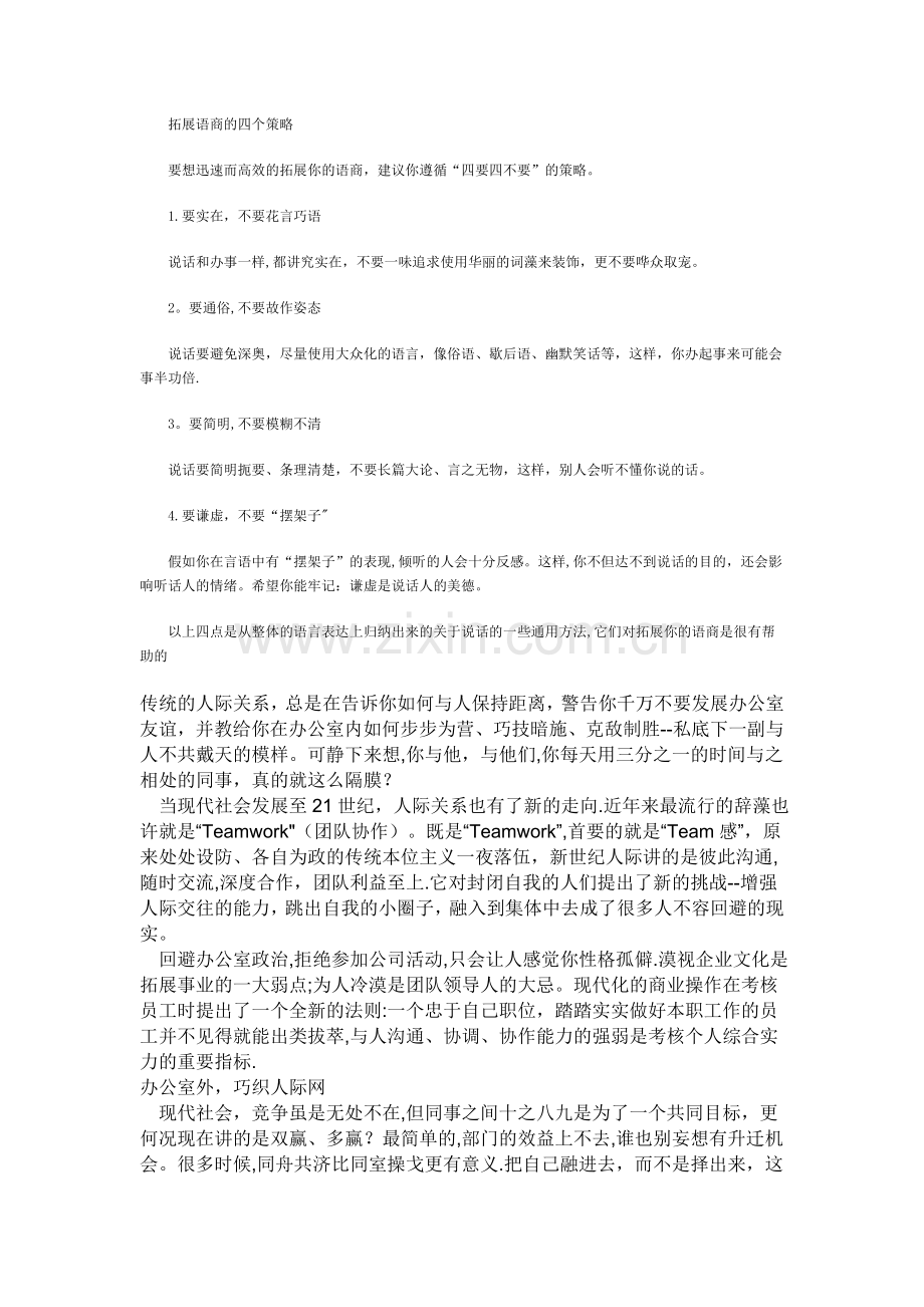 如何提高语言表达能力.doc_第3页