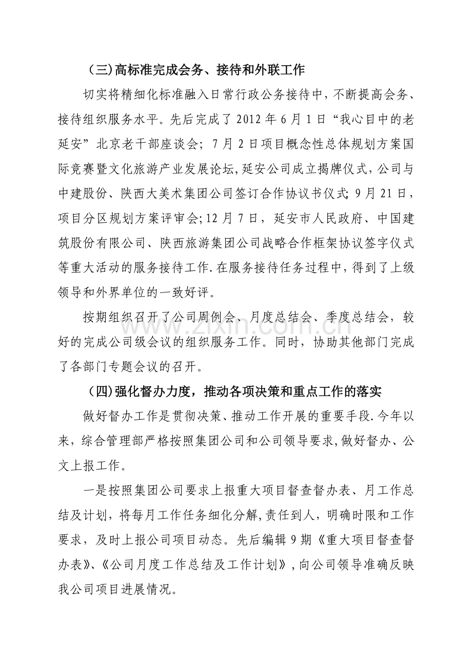 综合管理部部门工作总结.doc_第2页