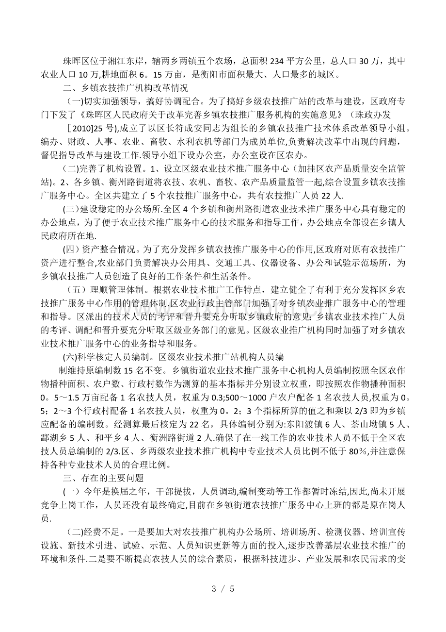 乡镇机构改革汇报材料.docx_第3页