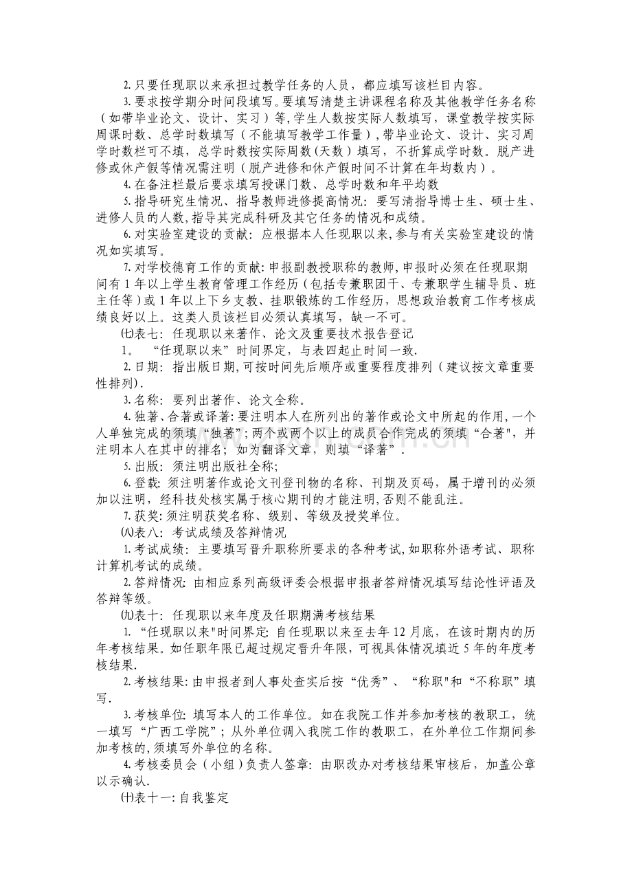 如何填写《专业技术职务资格评审表》.doc_第3页