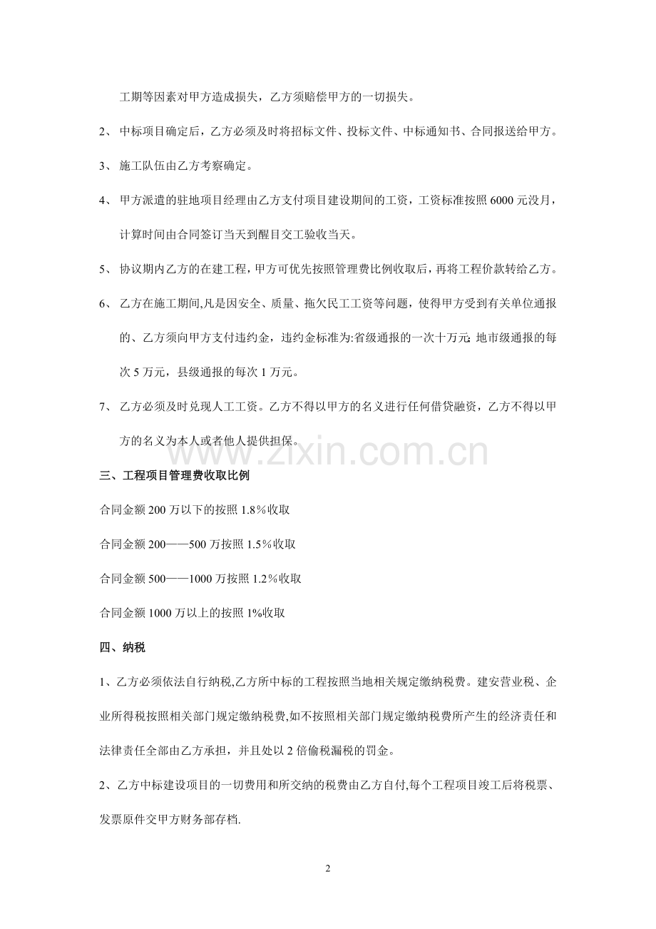 建筑工程有限公司内部合作协议.doc_第2页