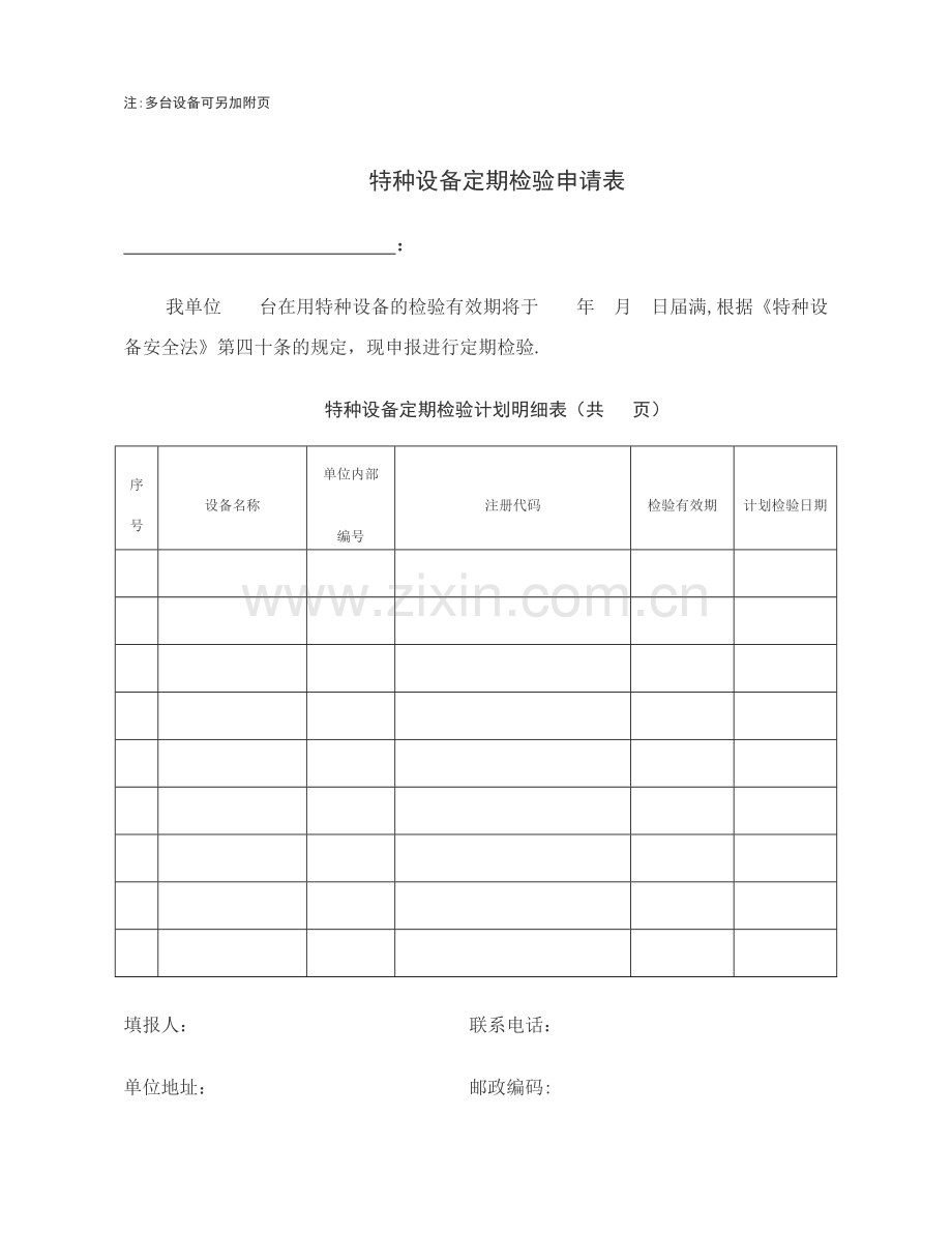 特种设备使用变更申请表.doc_第2页