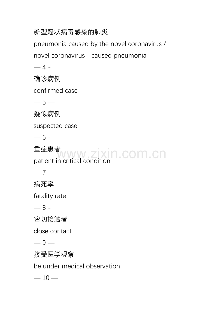 疫情高频英语表达.doc_第2页