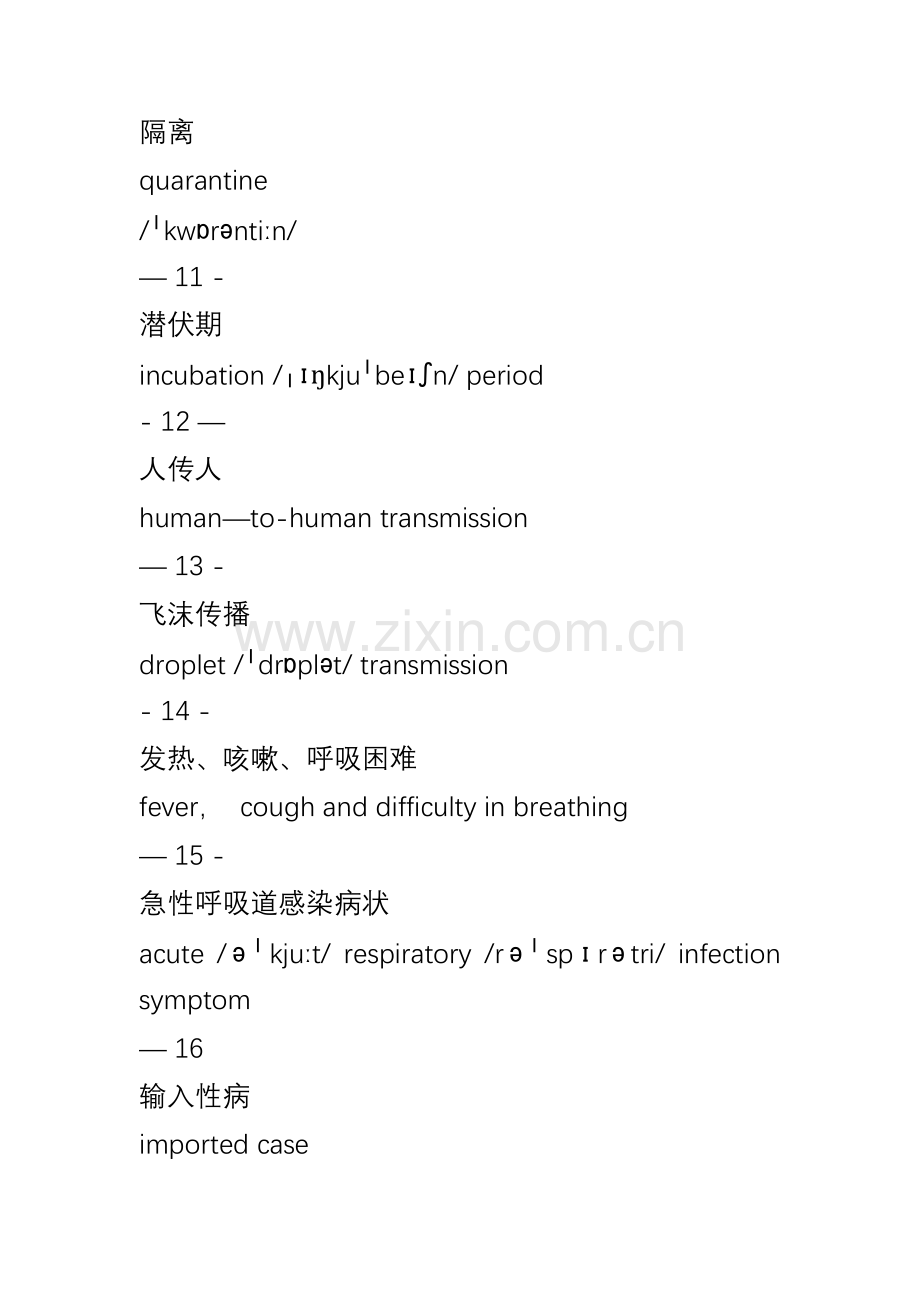 疫情高频英语表达.doc_第3页