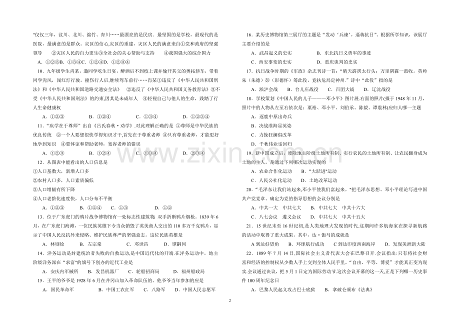 广安市2011年高中阶段教育学校招生考试历史试卷.doc_第2页