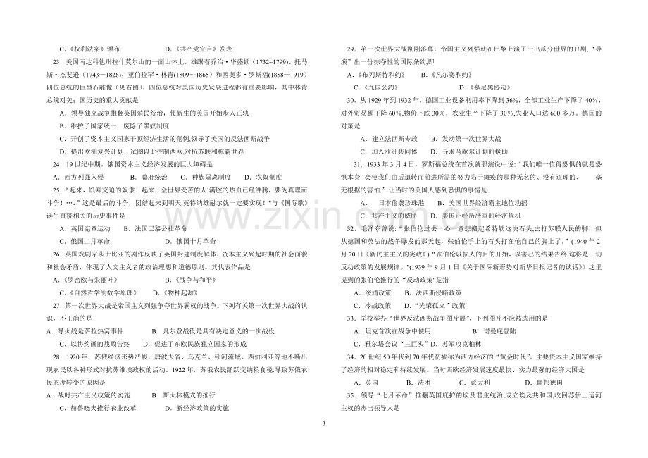 广安市2011年高中阶段教育学校招生考试历史试卷.doc_第3页