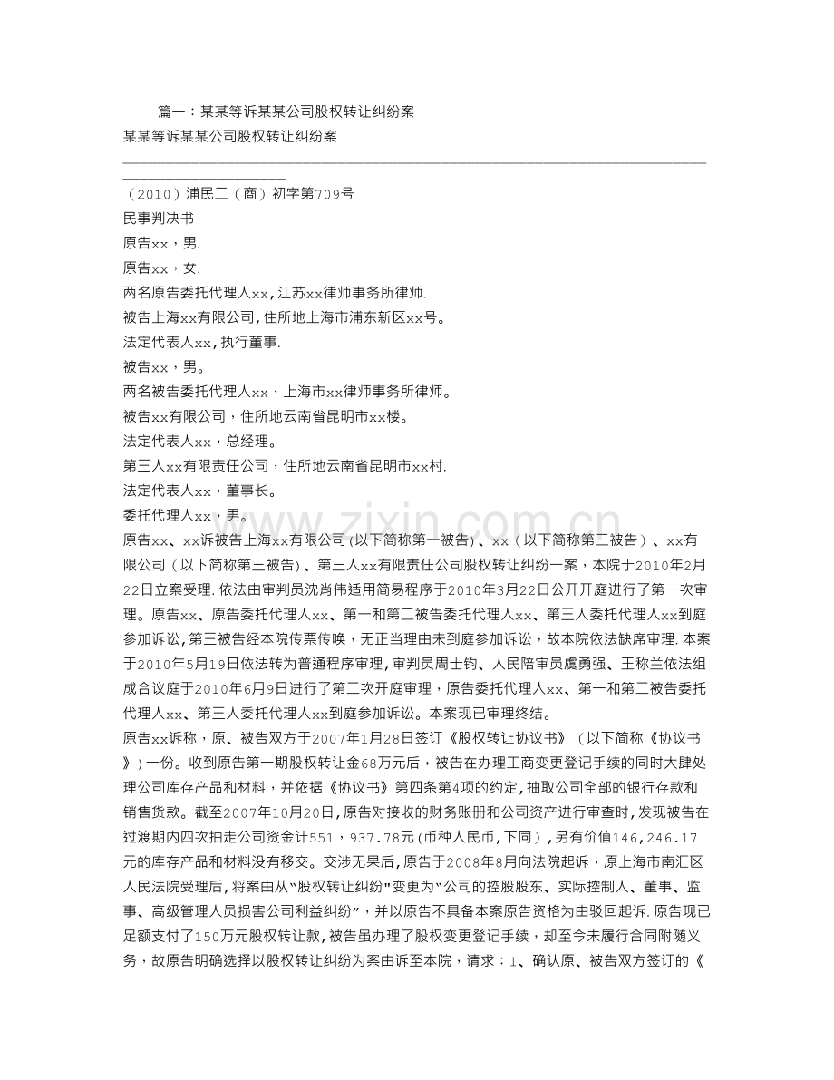 上海常林汽车销售有限公司与被上诉人潘彦股权转让合同纠纷案.doc_第1页