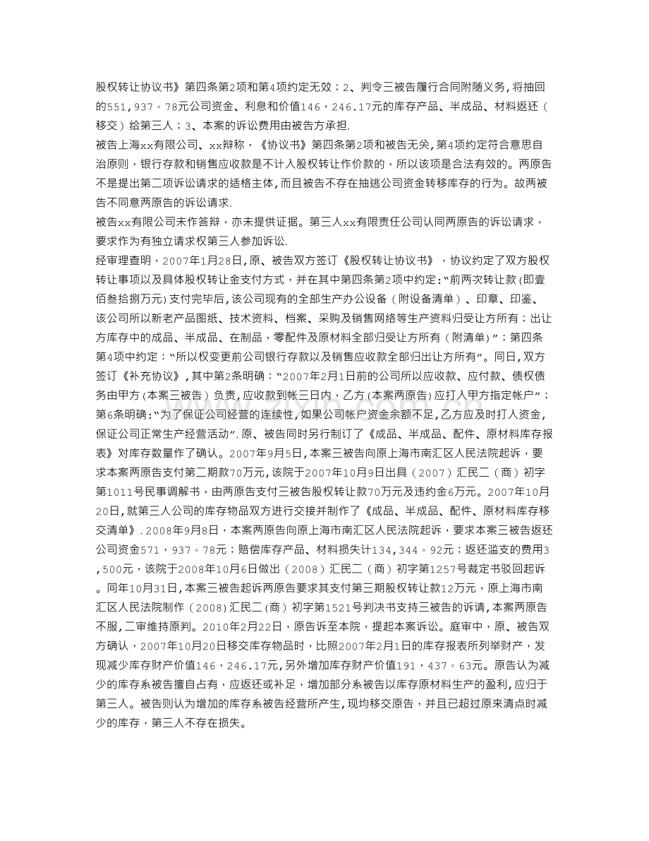 上海常林汽车销售有限公司与被上诉人潘彦股权转让合同纠纷案.doc_第2页