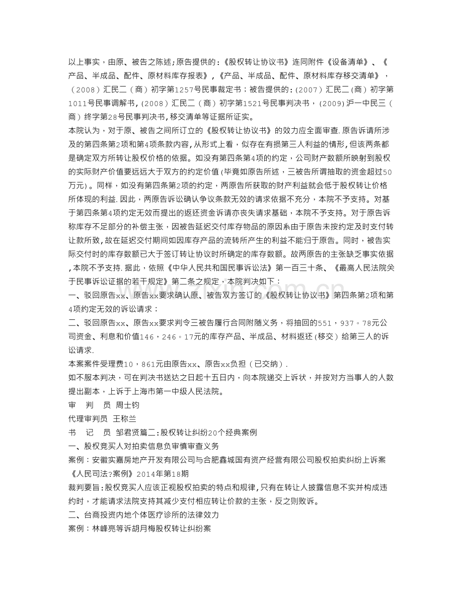 上海常林汽车销售有限公司与被上诉人潘彦股权转让合同纠纷案.doc_第3页