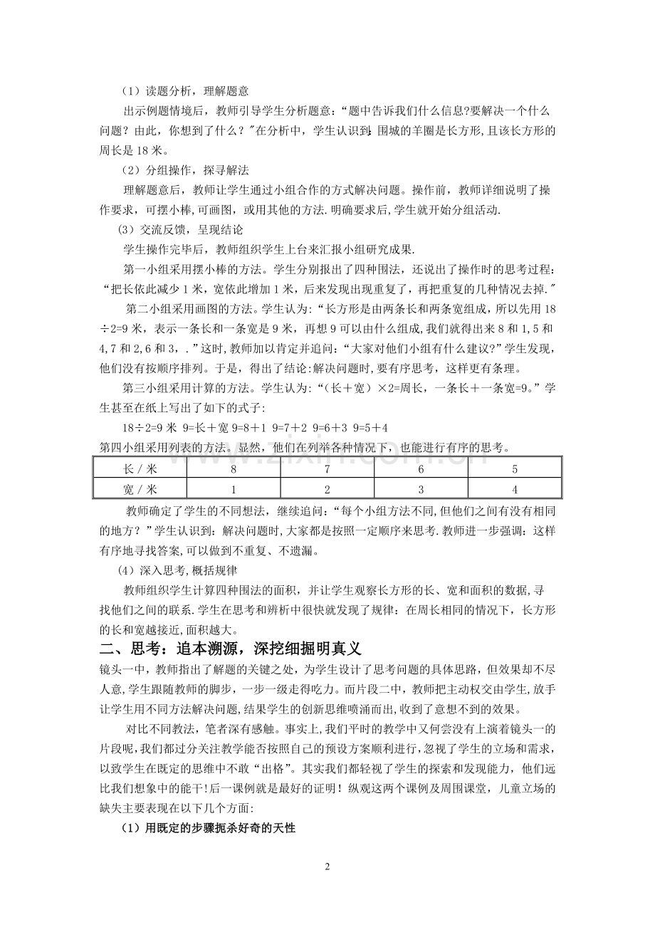 基于学生立场-课堂教学的应有追求.doc_第2页