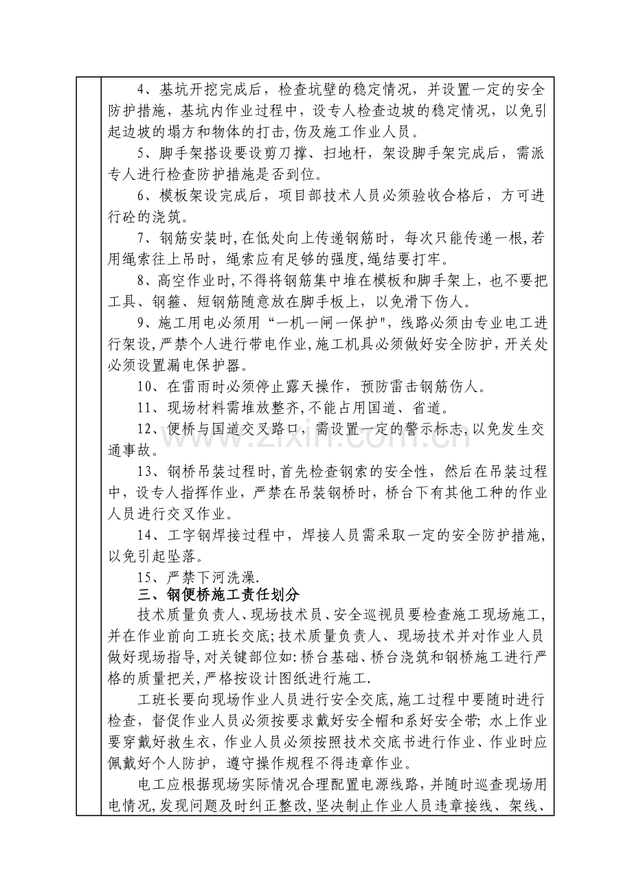 安全技术交底(钢便桥).doc_第2页